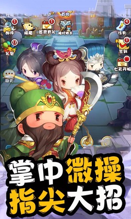 少年三国录图1
