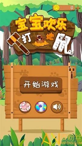 宝宝欢乐打地鼠[图1]