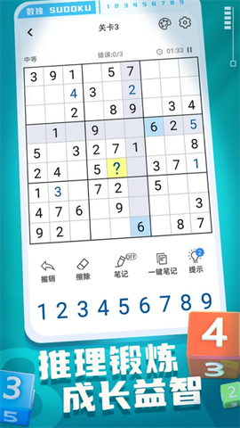 开心数独图3