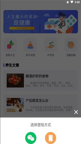 养生大师图2