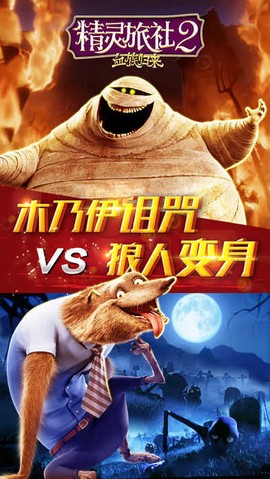 精灵旅社2：血族归来图2