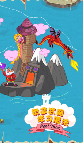 佩皮国王的城堡图2