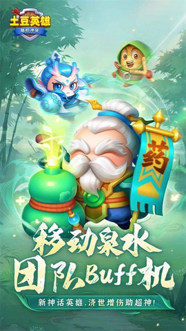 随机冲突：土豆英雄图1