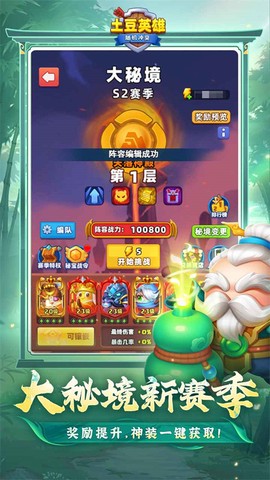 随机冲突：土豆英雄图2