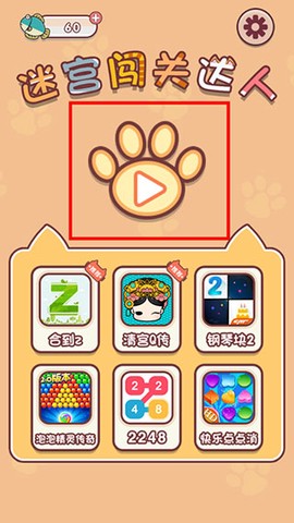 迷宫闯关达人[图1]