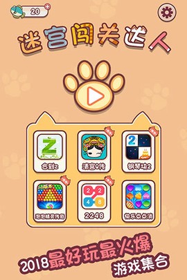 迷宫闯关达人[图4]