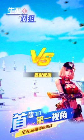 生死对狙图2