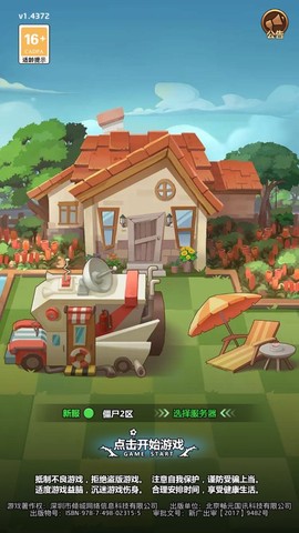 植物僵尸联盟图1