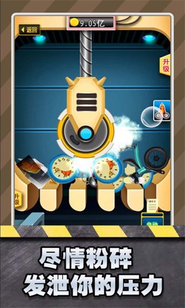 超解压粉碎模拟器[图1]