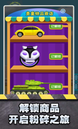 超解压粉碎模拟器图2