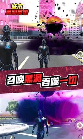 城市黑洞英雄图1