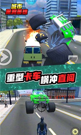 城市黑洞英雄图3