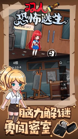 双人恐怖逃生图2