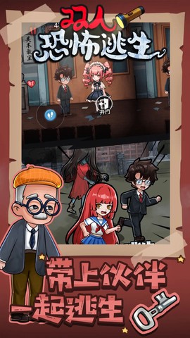 双人恐怖逃生图3