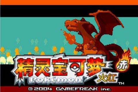 口袋妖怪火红内购破解[图1]