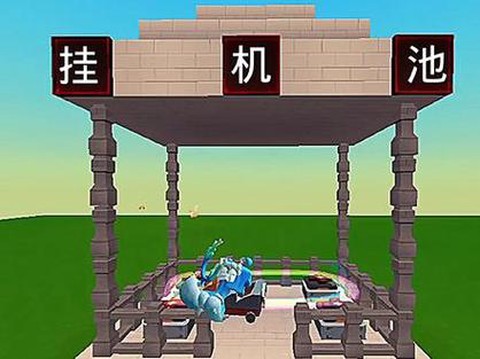 迷你世界挂机池怎么做[图1]