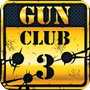 枪支俱乐部
