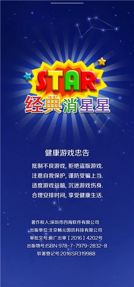 经典消星星[图1]