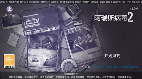 阿瑞斯病毒[图2]