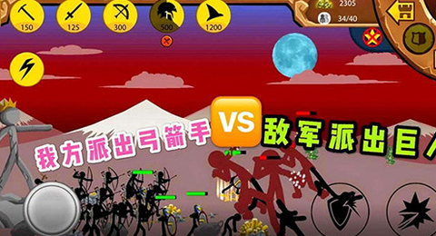 火柴人战争遗产2图1