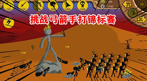 火柴人战争遗产2图2