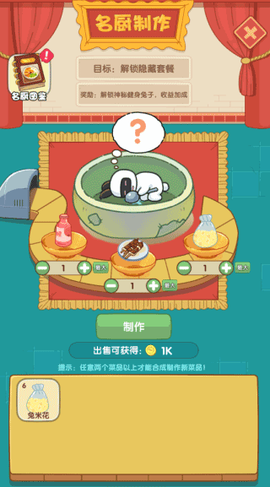 兔克的餐厅[图3]