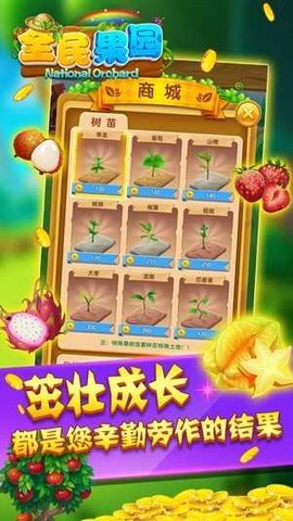 全民果园图3