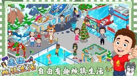 迷你城镇度假生活图1