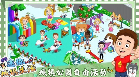 迷你城镇度假生活图2