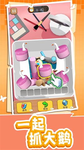 一起抓大鹅[图1]