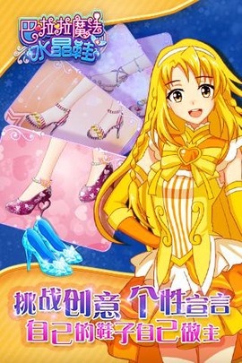 巴啦啦魔法水晶鞋图2
