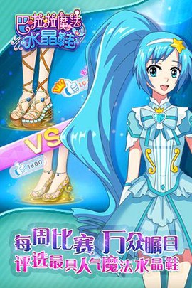 巴啦啦魔法水晶鞋图3