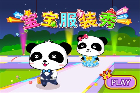 宝宝服装秀图2