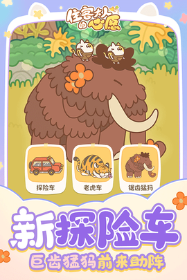 住客大人的心愿图2