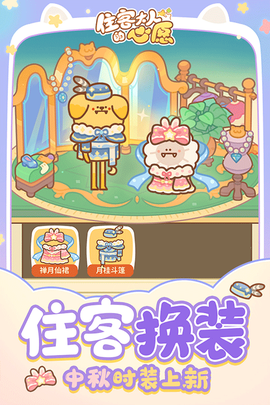 住客大人的心愿图3