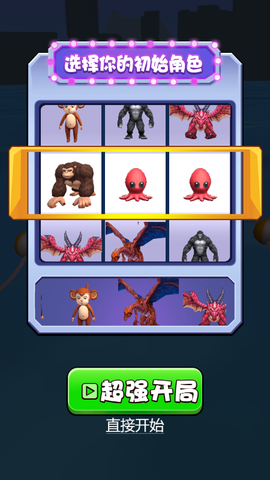 怪兽进化跑酷图2