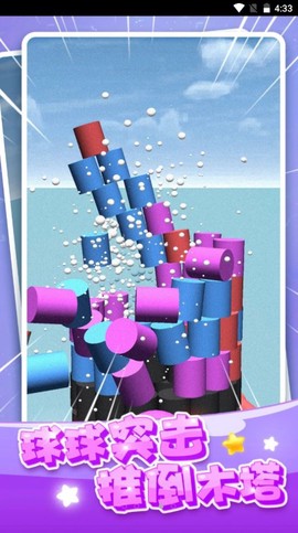 欢乐球球塔图3