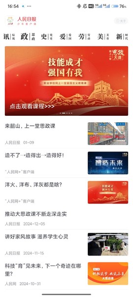 人民日报少年[图3]