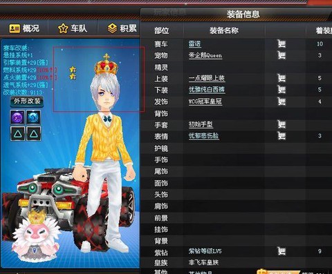 qq飞车怎么找回装备