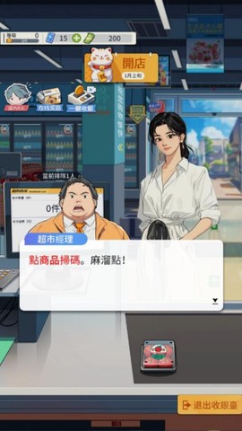 模拟超市：逆袭之路[图7]