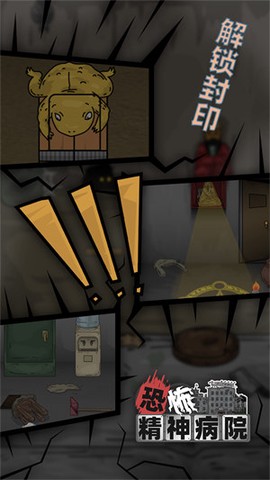 恐怖精神病院图3