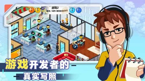 游戏开发大亨图3