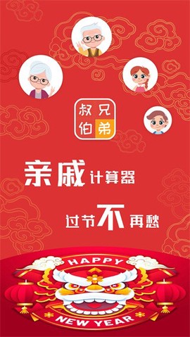 亲戚计算器湖南图1