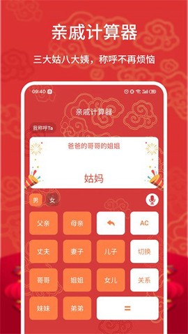 亲戚计算器湖南图2