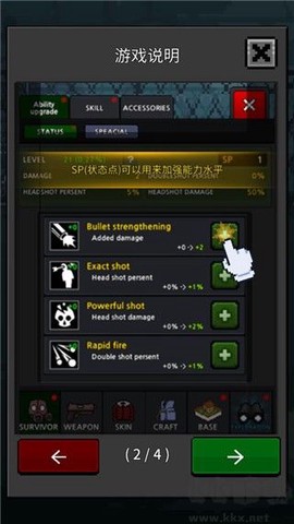 提高幸存者[图2]