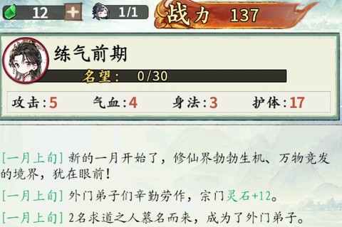 修仙门派掌门人[图1]