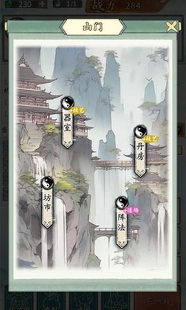 修仙门派掌门人图3