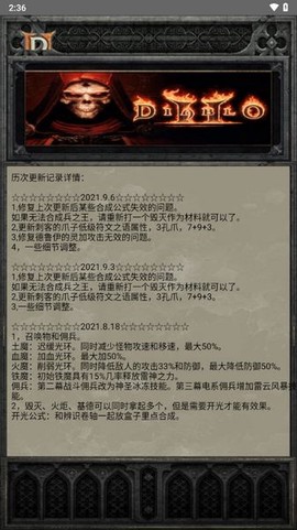 暗黑破坏神2珍藏版图3