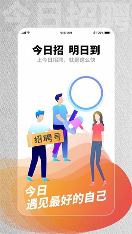 今日招聘图1