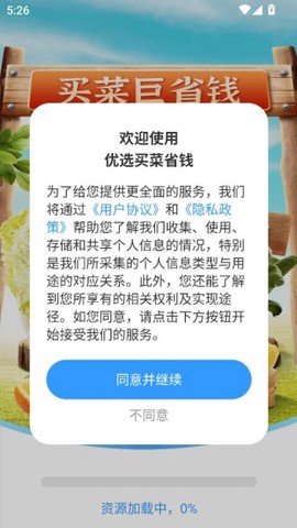 优选买菜省钱[图1]